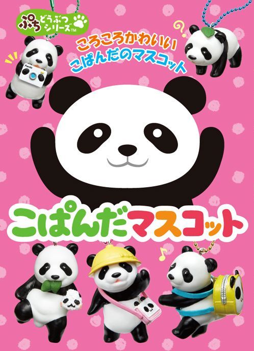 Re-Ment Kinder Panda Mascots miniature blind packet