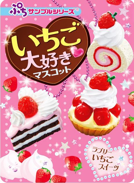 Re-Ment Strawberry Sweets Mascot miniature packet