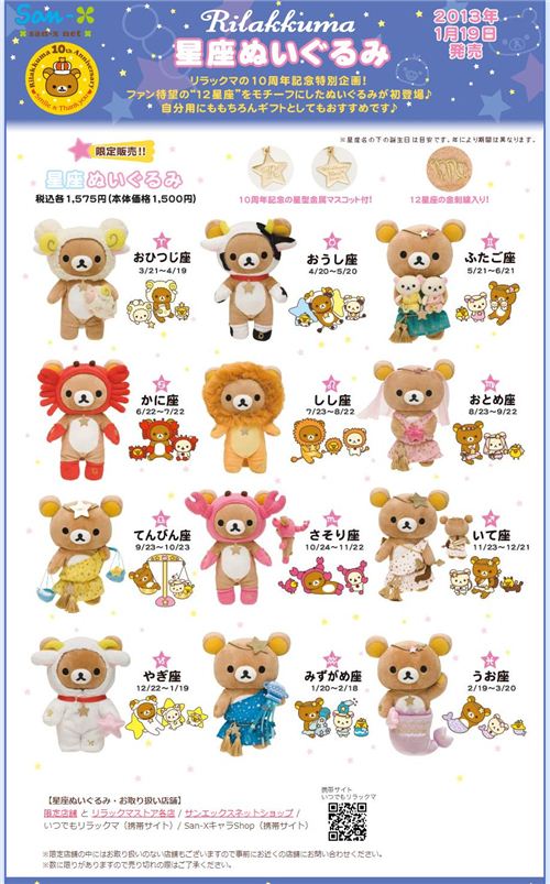 Here are all the plush toys from the zodiac sign collection we whill have at our shop Here are all the plush toys from the zodiac sign collection we whill have at our shop