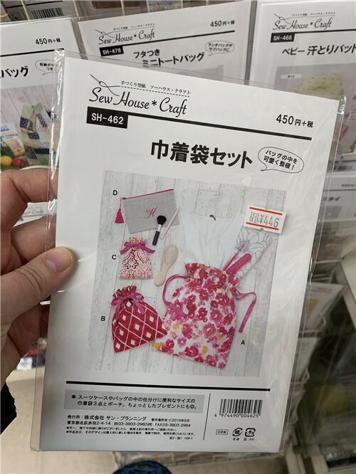 Super cute sewing pattern (in Japanese)